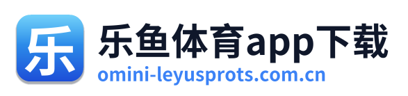 乐鱼体育app下载